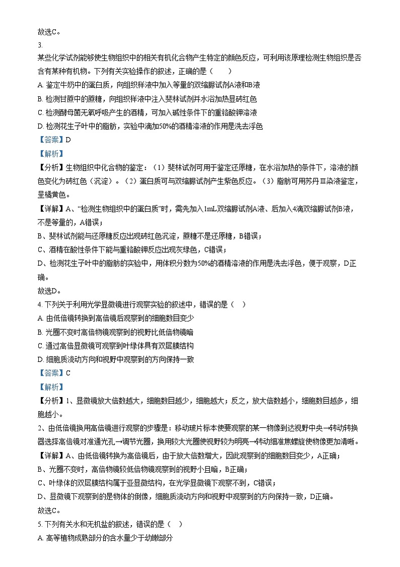 四川省内江市资中县第二中学2024-2025学年高一上学期12月月考生物试卷 Word版含解析第2页