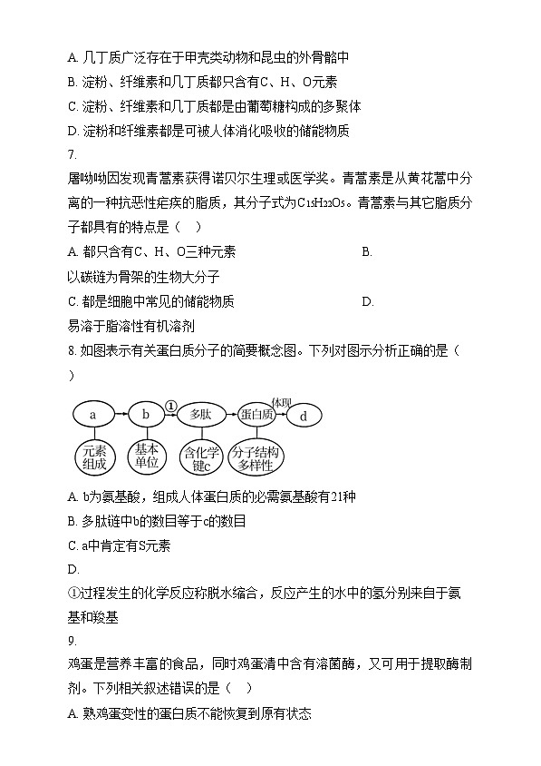 四川省内江市资中县第二中学2024-2025学年高一上学期12月月考生物试卷 Word版无答案第3页
