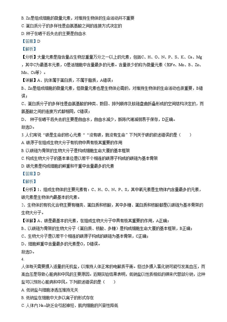 四川省雅安市雅安中学2024-2025学年高一上学期12月月考生物试题 Word版含解析第2页