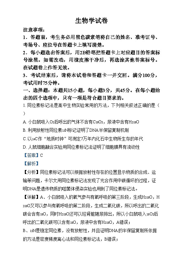 重庆市巴蜀中学2025届高三适应性月考卷（四）生物试题 Word版含解析第1页