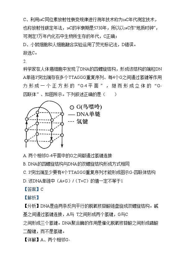重庆市巴蜀中学2025届高三适应性月考卷（四）生物试题 Word版含解析第2页