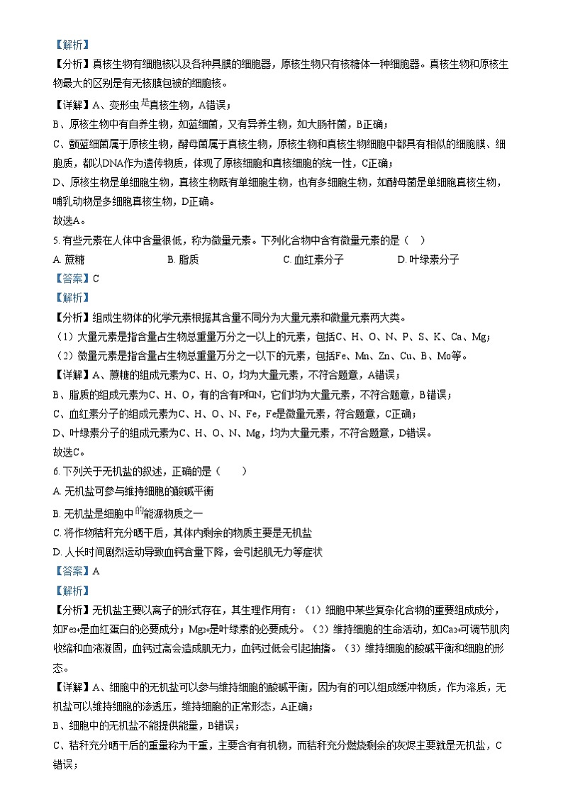 重庆市第八中学2024-2025学年高一上学期12月月考生物试题 Word版含解析第3页