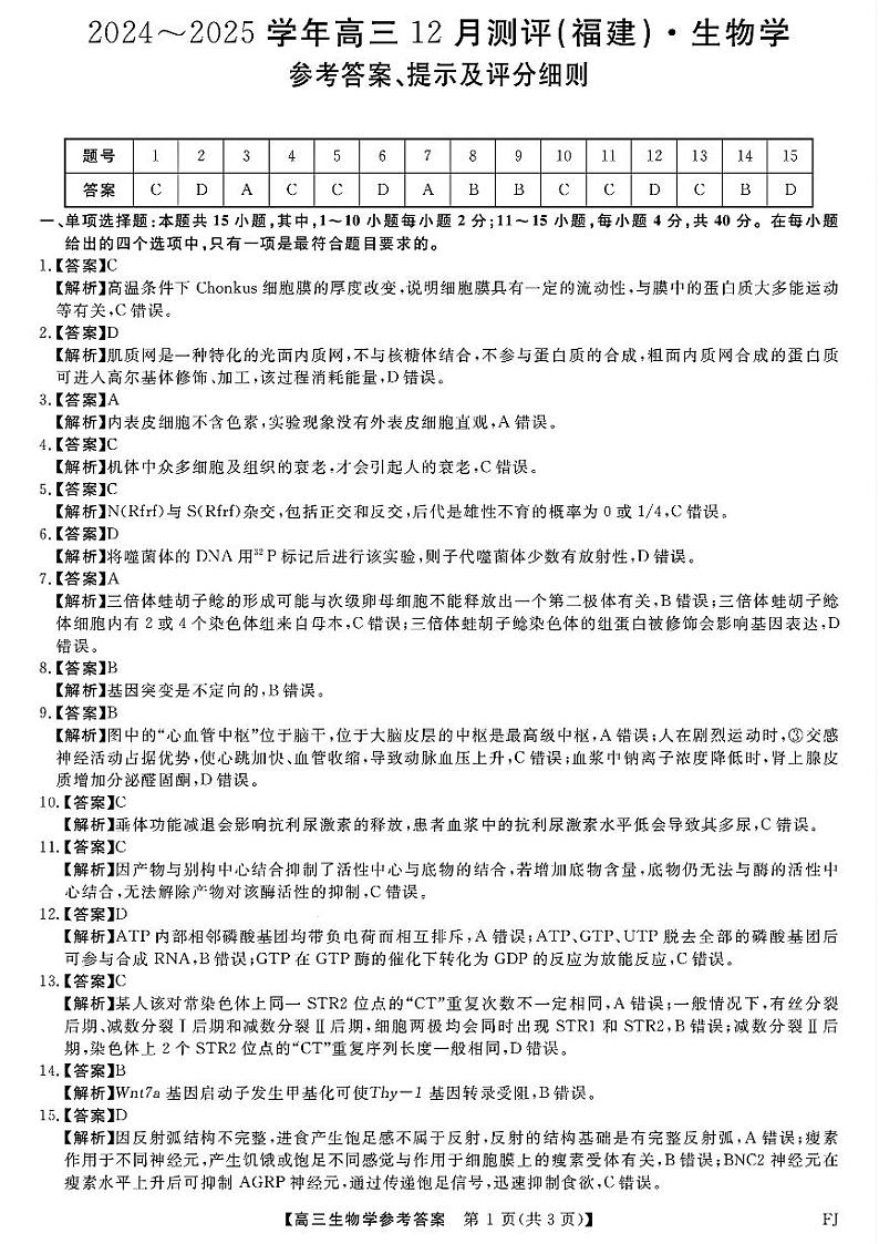 生物答案第1页