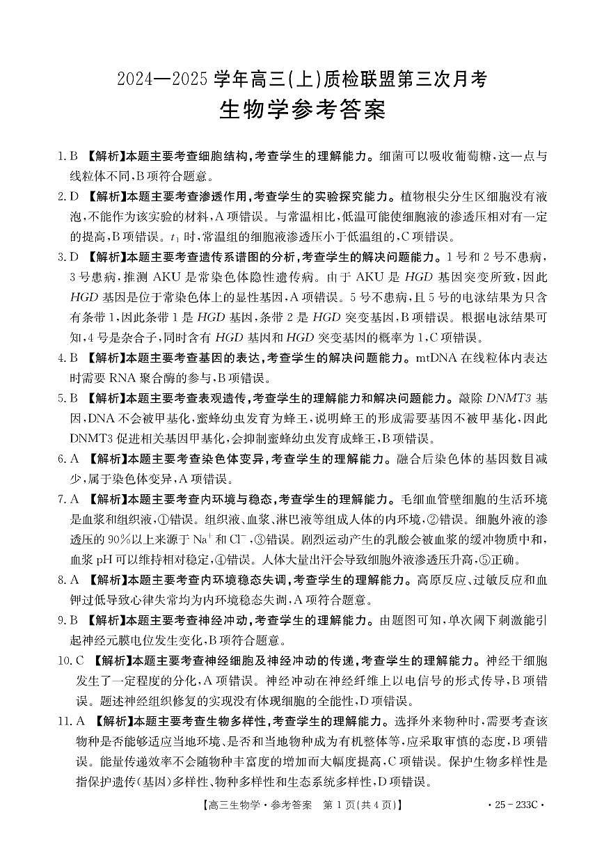生物答案第1页