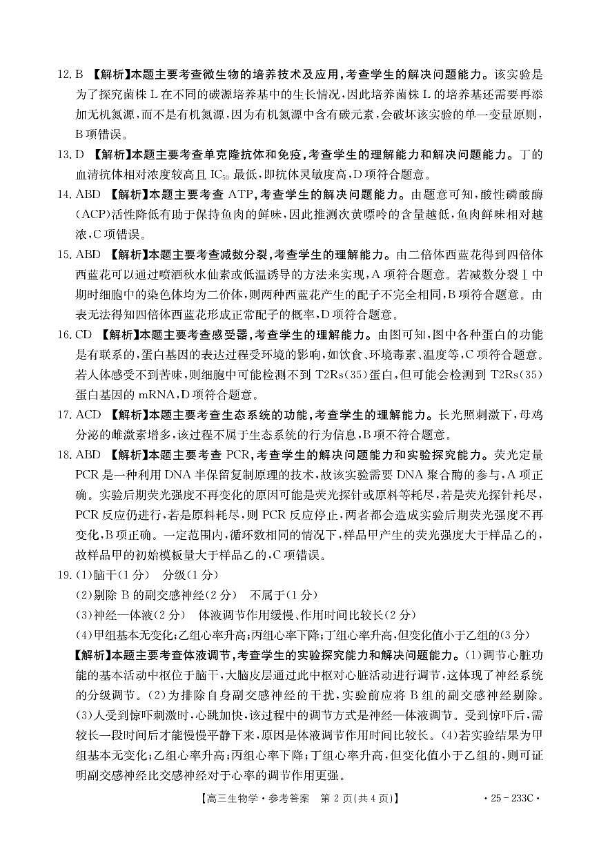 生物答案第2页