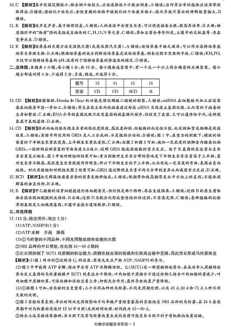生物答案第2页