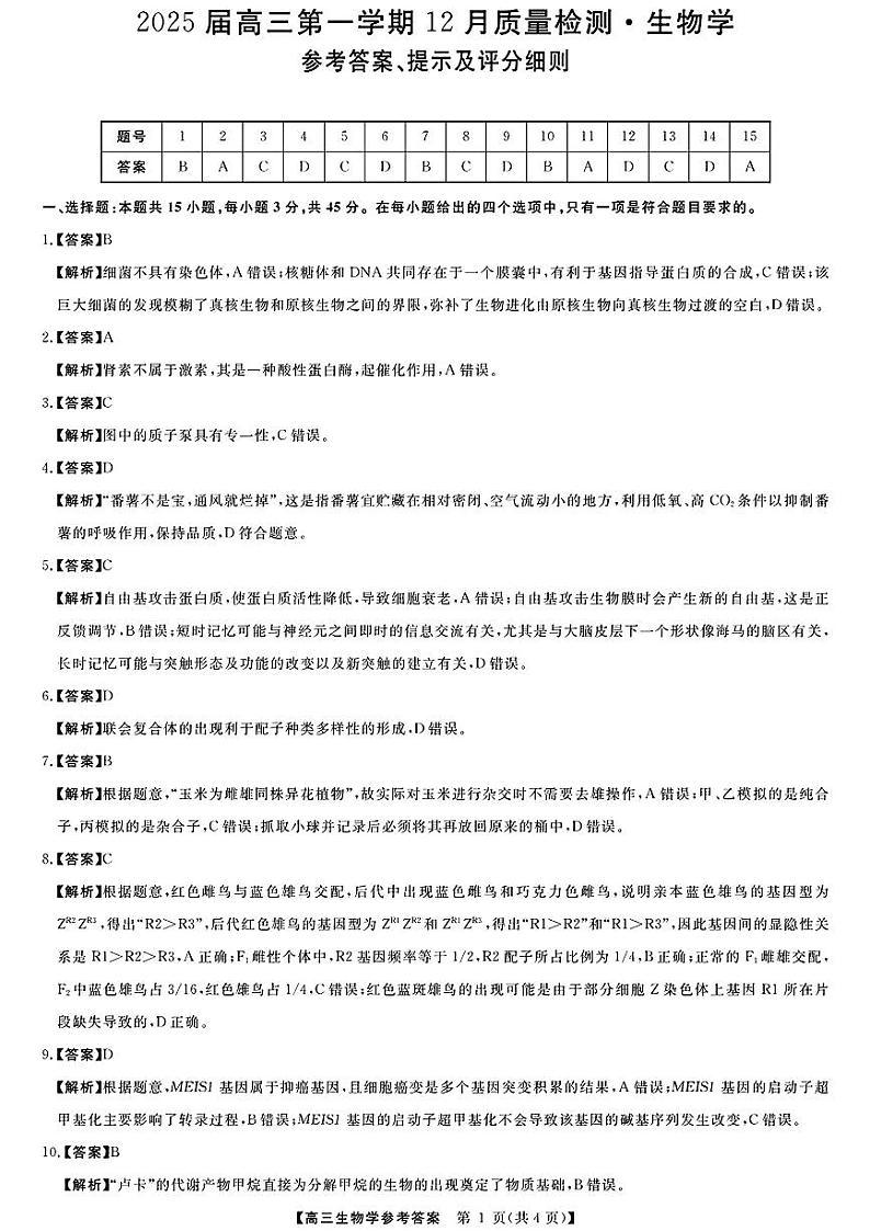生物答案第1页