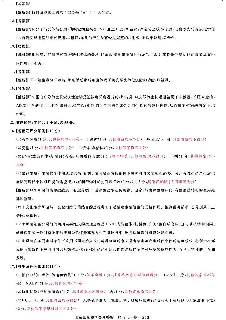 生物答案第2页