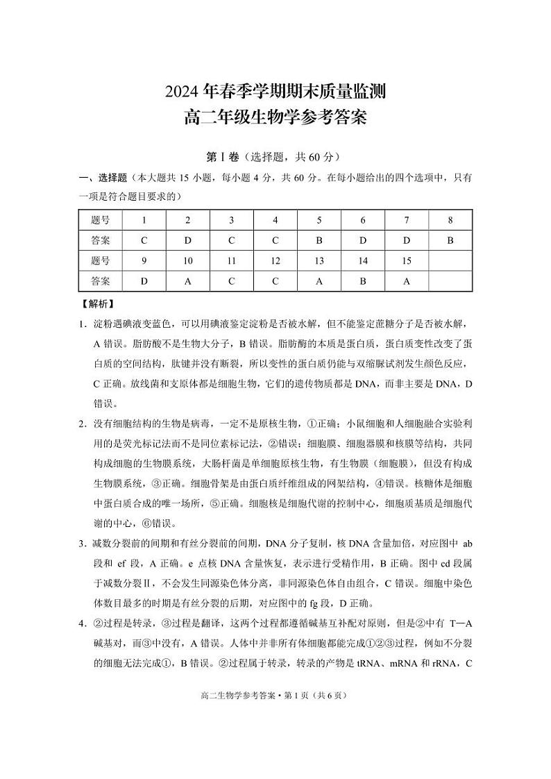 参考答案第1页