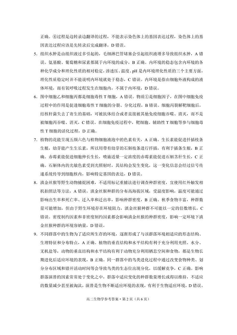 参考答案第2页