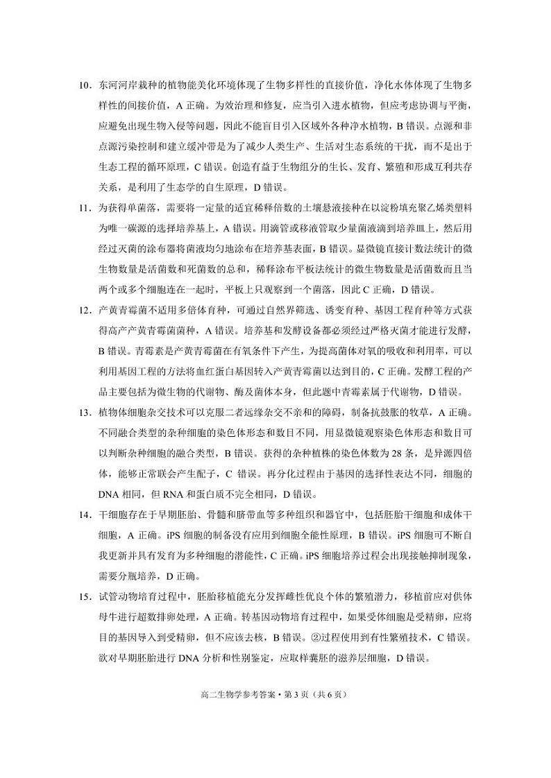 参考答案第3页