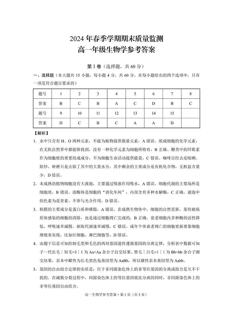参考答案第1页