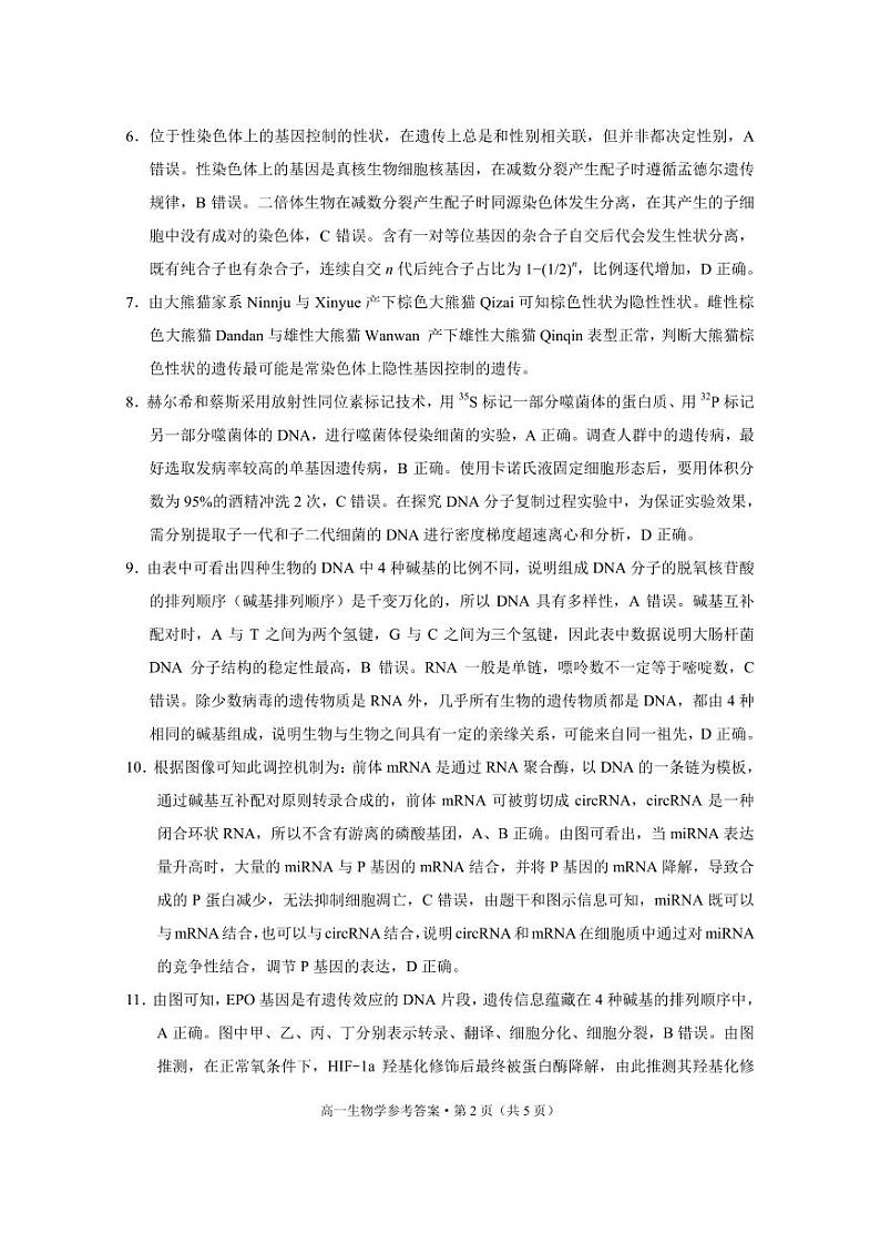 参考答案第2页
