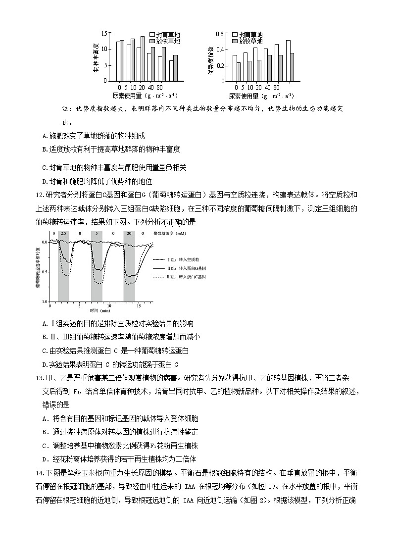 2024-2025学年北京市延庆区延庆一中高三（上）期末生物试题及答案第3页