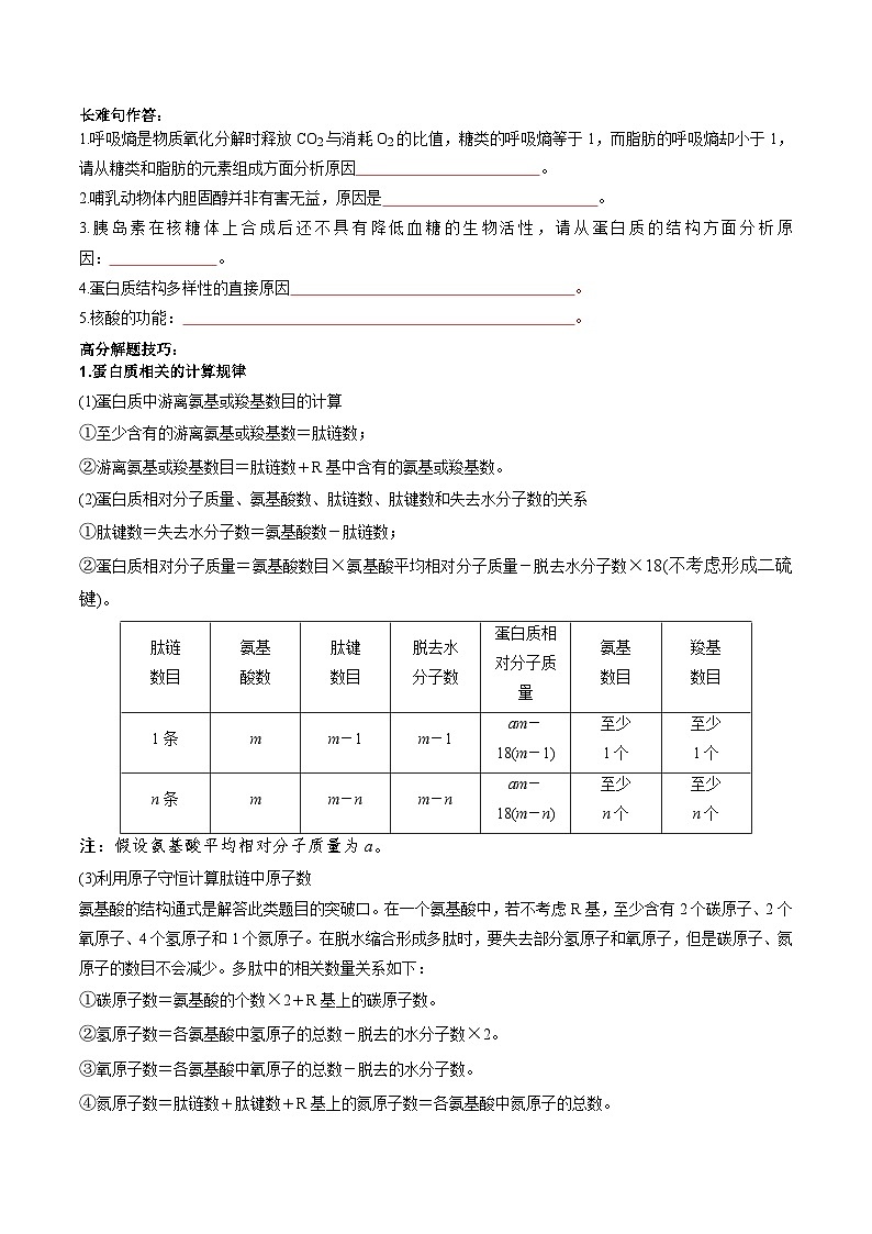 专题01 细胞的分子组成-2025年高考生物 热点 重点 难点 专练（西北四省专用）（陕西、山西、宁夏、青海）（原卷版）第3页