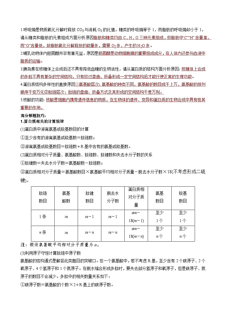 专题01 细胞的分子组成-2025年高考生物 热点 重点 难点 专练（西北四省专用）（陕西、山西、宁夏、青海）（解析版）第3页