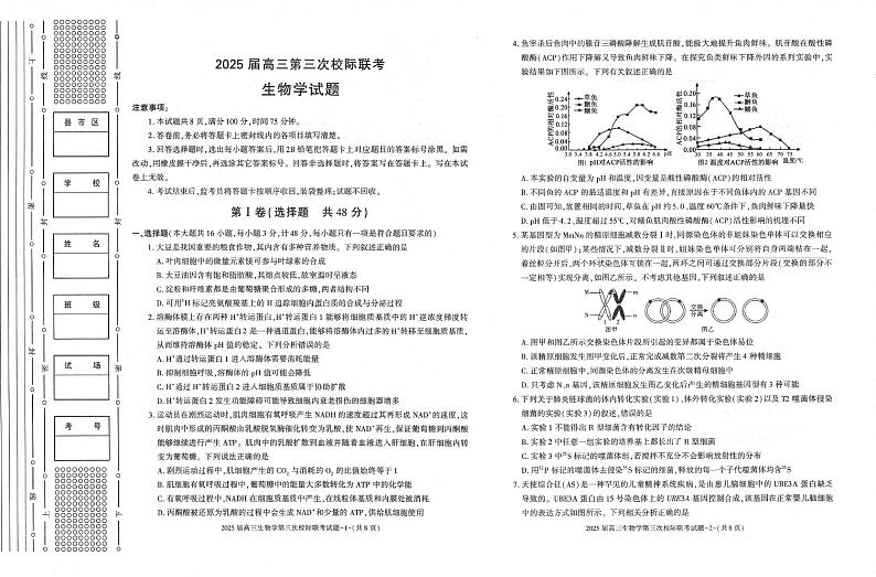 陕西省汉中市2025届高三上学期12月第三次校际联考-生物试题+答案第1页