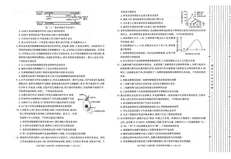 陕西省汉中市2025届高三上学期12月第三次校际联考-生物试题+答案第2页