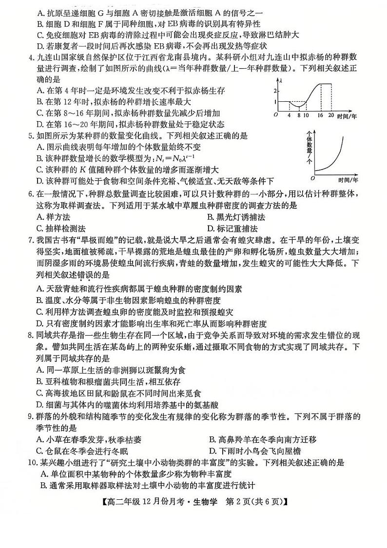 河北省沧州市十校2024-2025学年高二上学期12月月考生物试卷（PDF版附解析）第2页