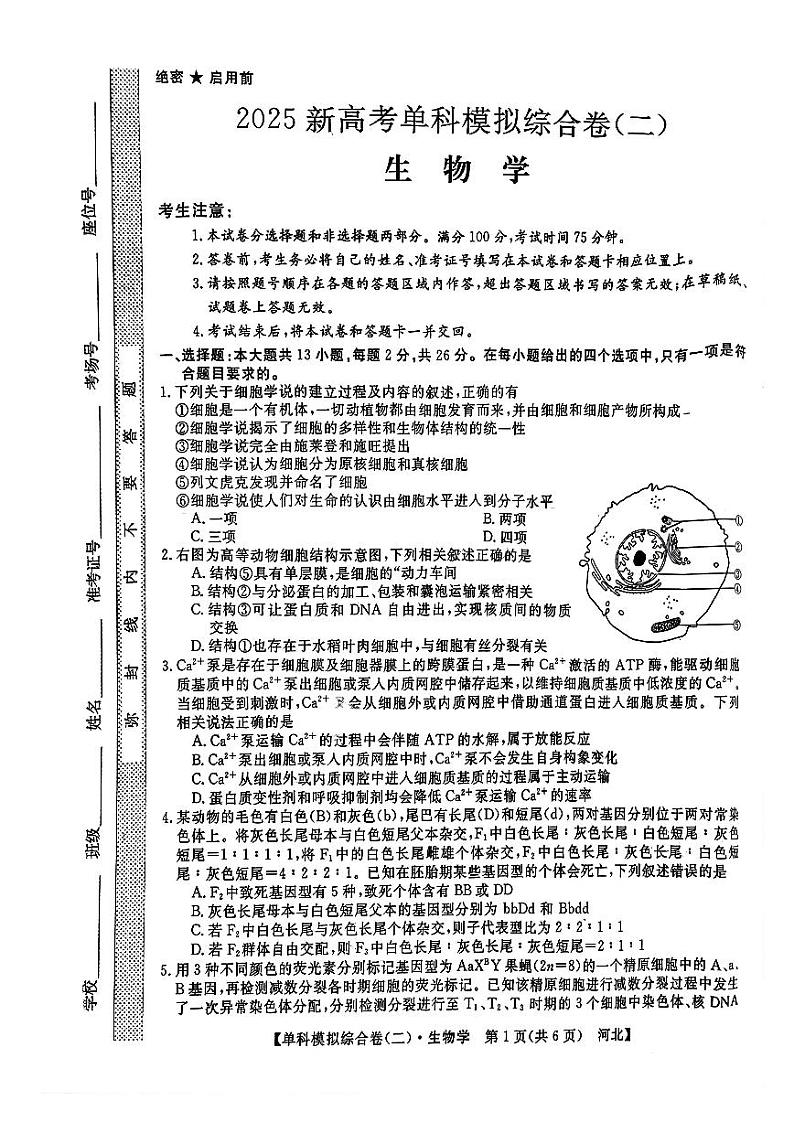 生物试卷第1页