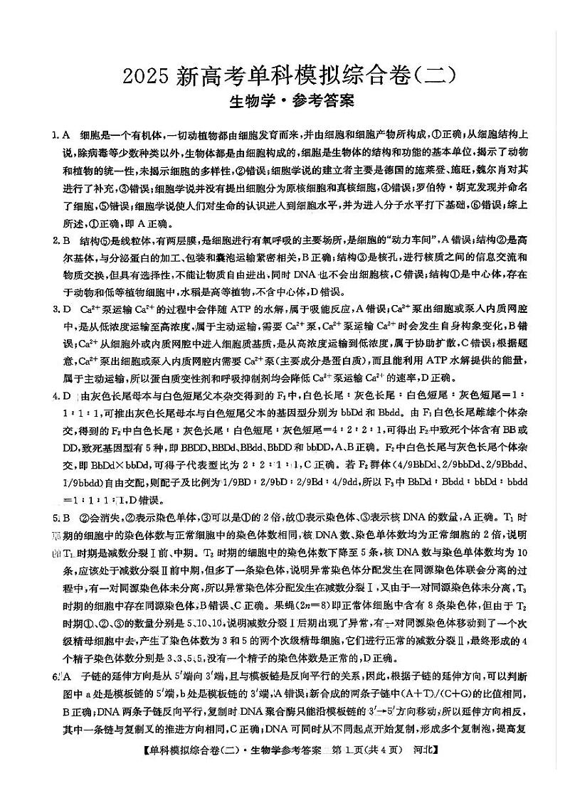 生物试卷答案第1页