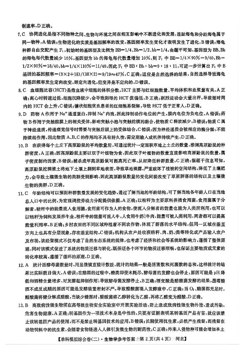 生物试卷答案第2页