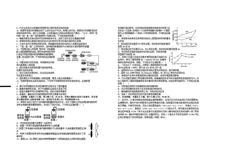 2025届高三年级第三次月考生物试卷第2页