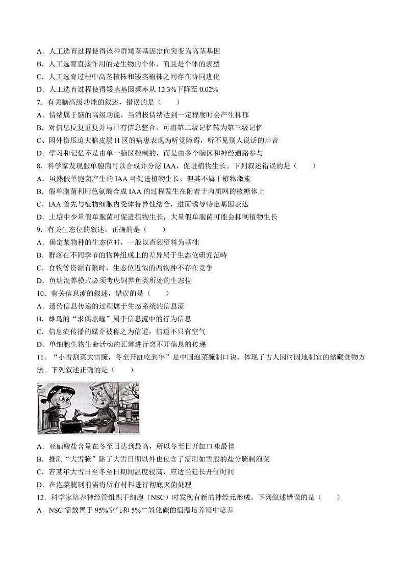 河北省石家庄市2025届高三上学期教学质量摸底检测生物试题第2页