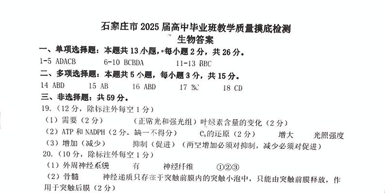 生物答案第1页