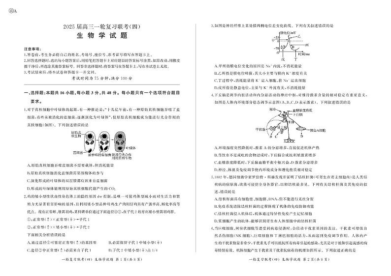 甘肃省武威市凉州区2024-2025学年高三上学期1月期末生物试卷第1页