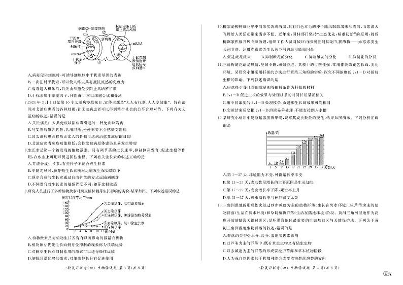 甘肃省武威市凉州区2024-2025学年高三上学期1月期末生物试卷第2页