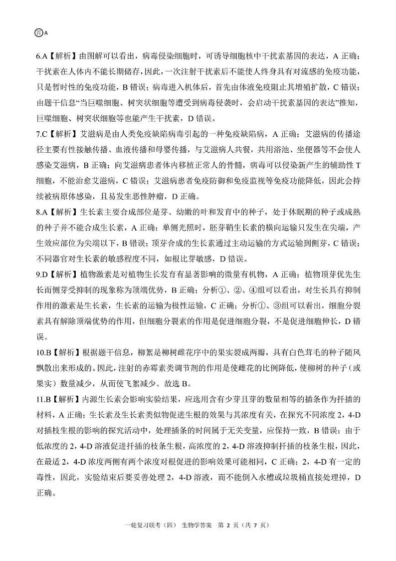 一轮四生物（A）答案第2页