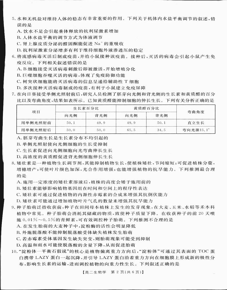 高二生物1第2页