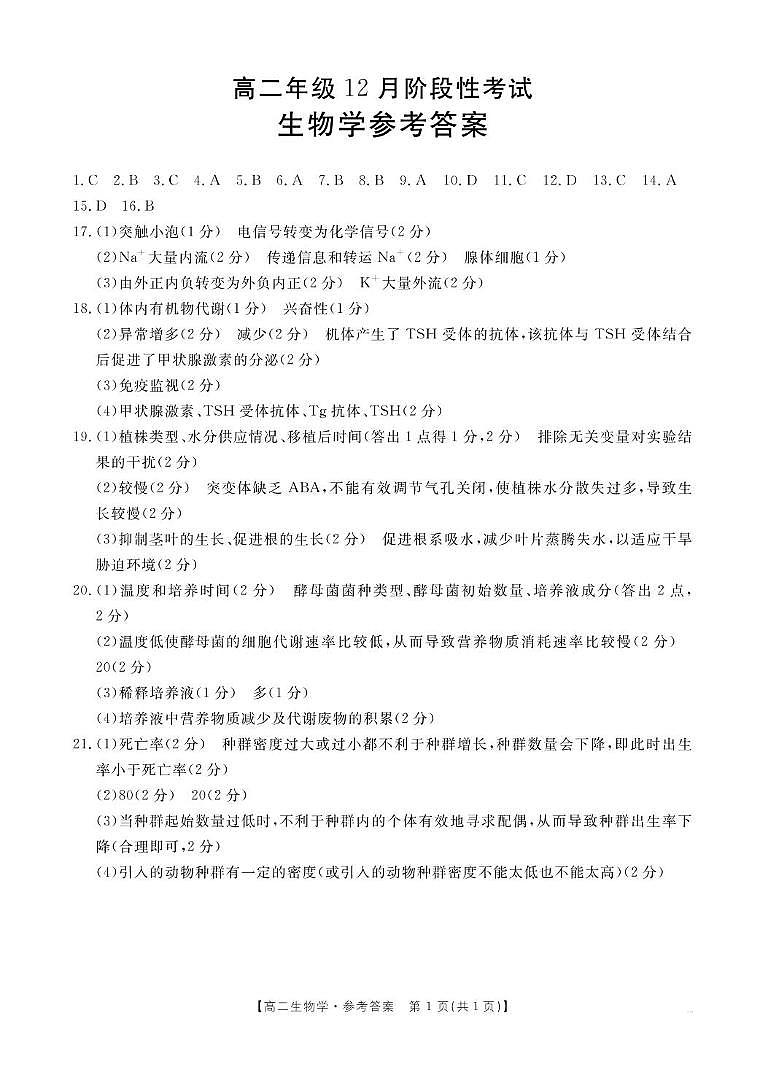 高二生物学答案第1页