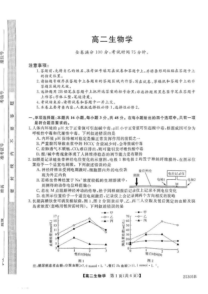 河南省新未来2024-2025学年高二上学期1月期末生物试题第1页