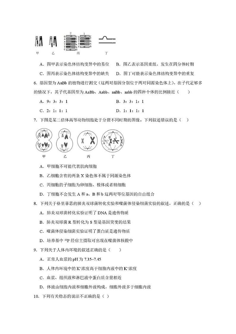 友好学校第七十八届期末联考高三生物试题及答案 高三生物试卷第2页