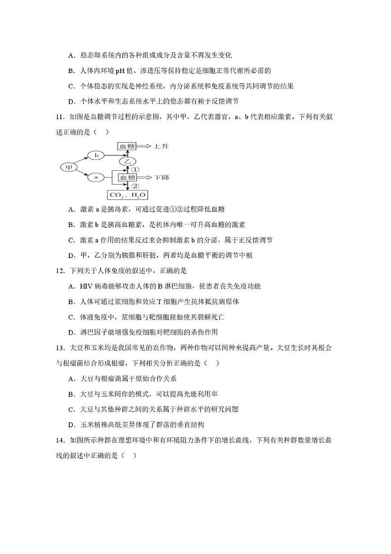 友好学校第七十八届期末联考高三生物试题及答案 高三生物试卷第3页
