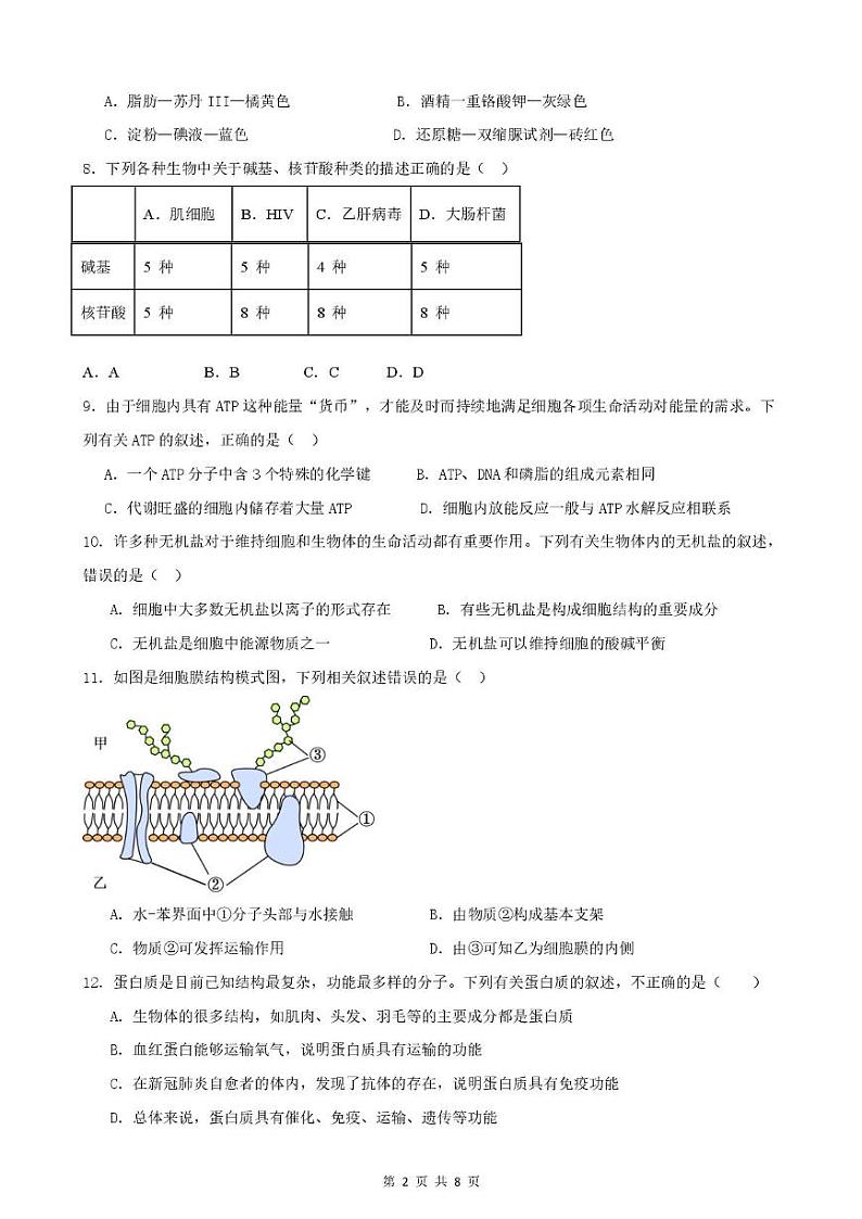 友好学校第七十八届期末联考高一生物试题及答案 高一生物试题第2页