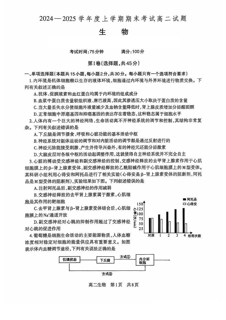 辽宁省部分学校2024-2025学年高二上学期期末考试生物试题第1页