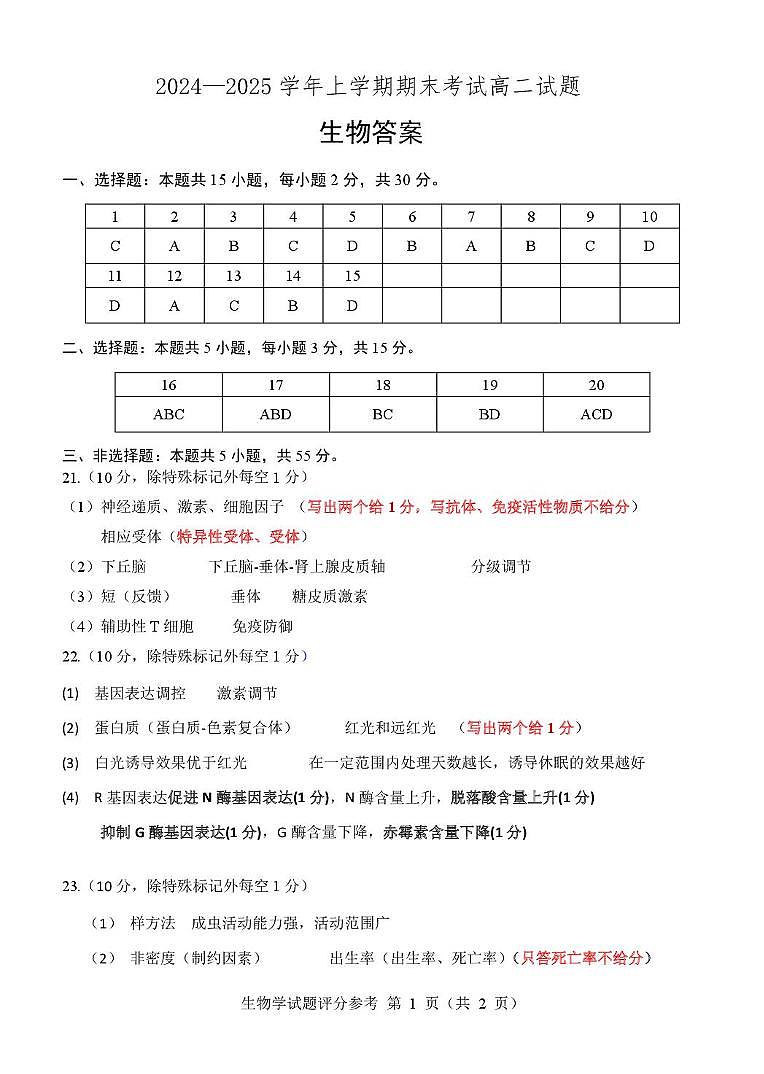  生物答案第1页