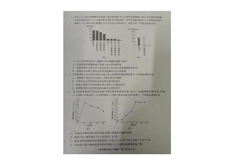 辽宁省点石联考2024-2025学年高二上学期期末考试生物试卷第3页