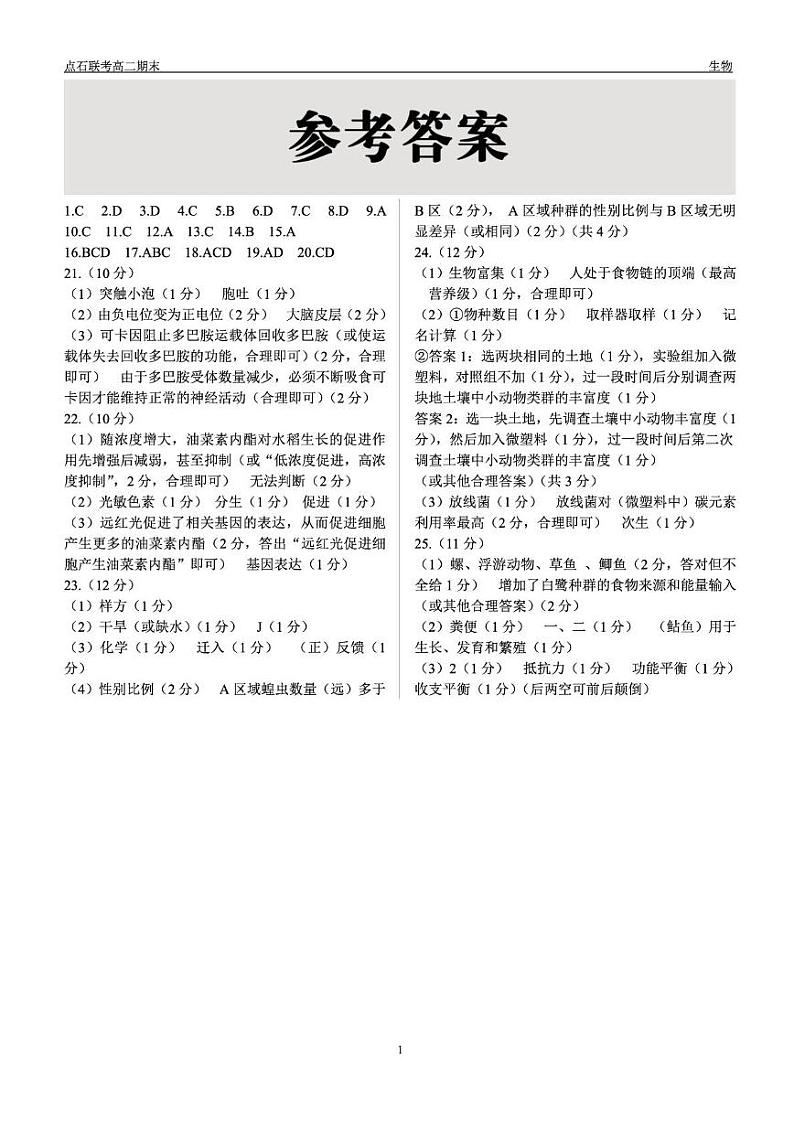 高二生物答案第1页