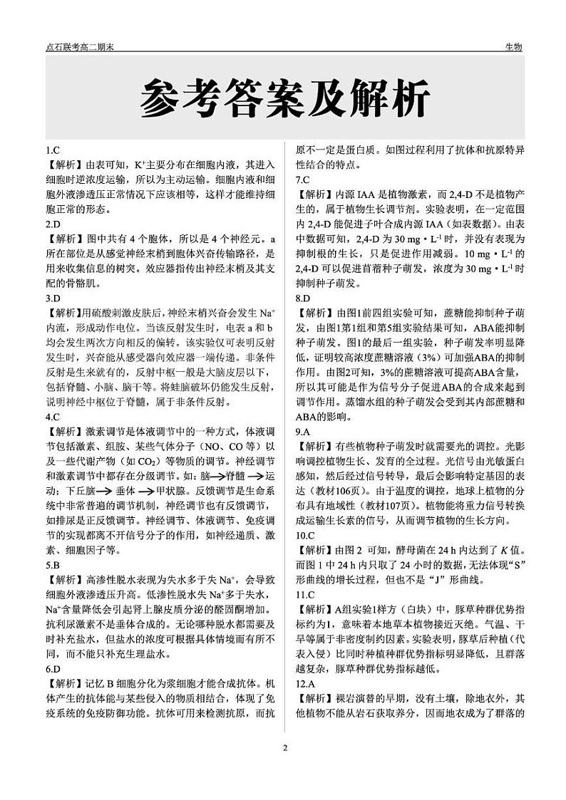高二生物答案第2页