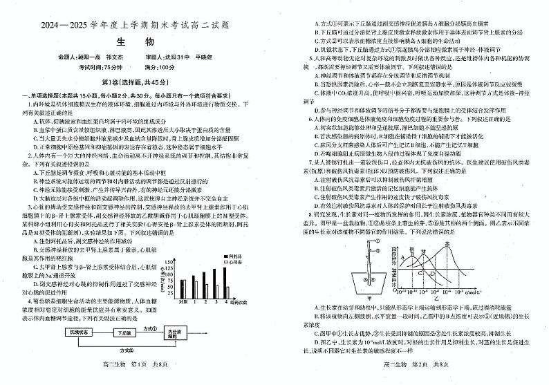 辽宁省重点中学协作校2024-2025学年高二上学期1月期末生物试题第1页