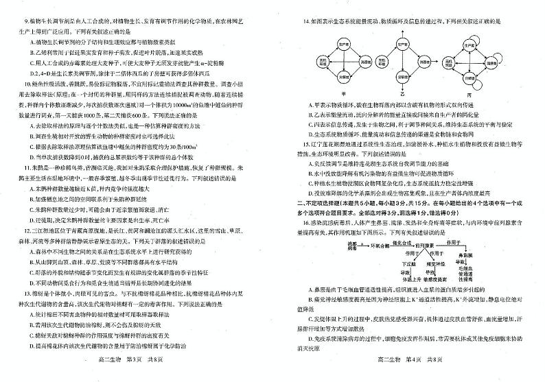 辽宁省重点中学协作校2024-2025学年高二上学期1月期末生物试题第2页
