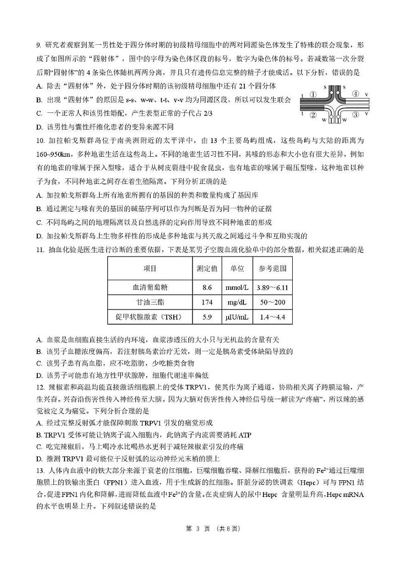 山东省师范大学附属中学2024-2025学年高三12月月考生物试题第3页
