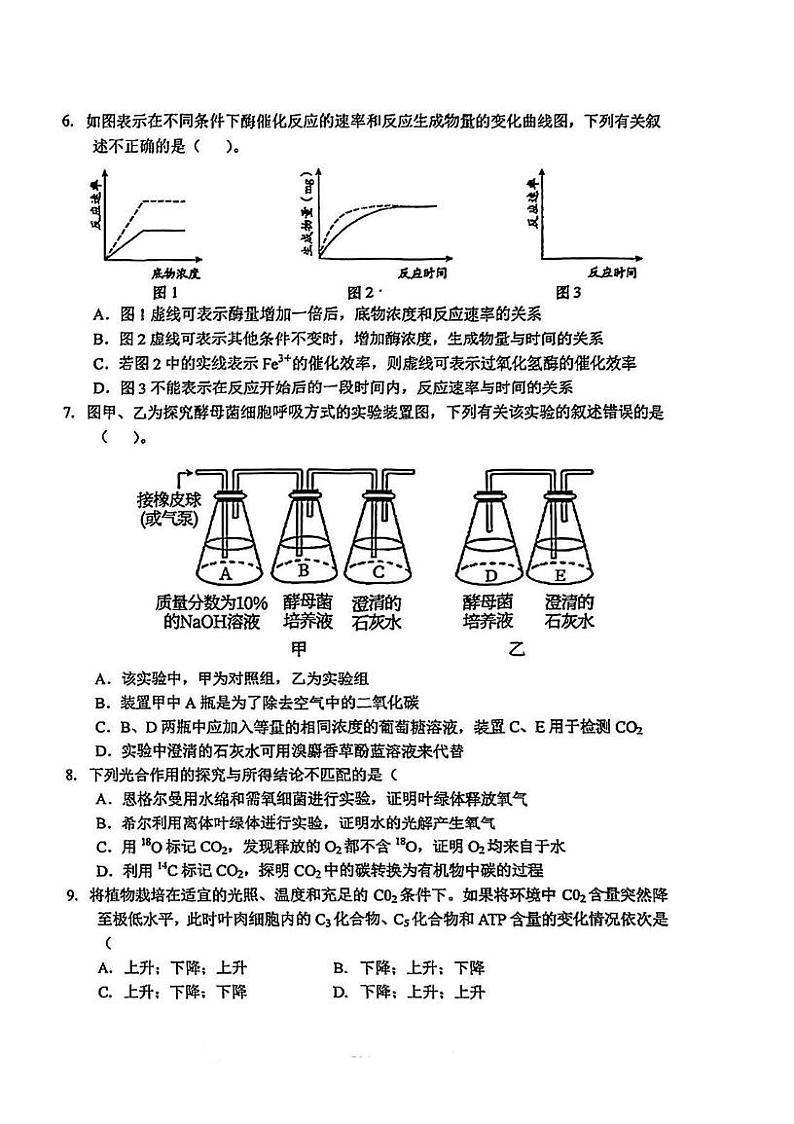 天津市和平区2024-2025学年高一上学期期末质量调查生物试卷第2页