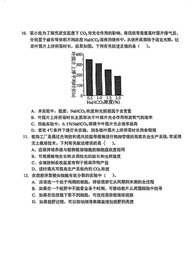 天津市和平区2024-2025学年高一上学期期末质量调查生物试卷第3页