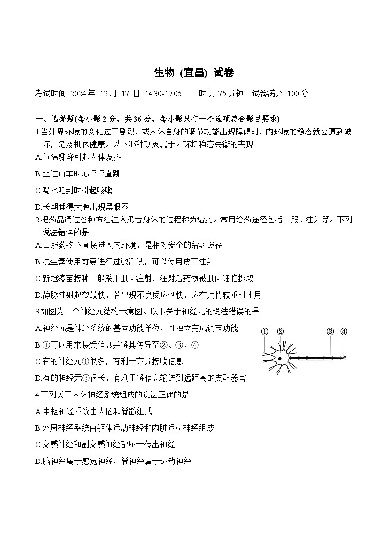 湖北省云学联盟2024-2025学年高二上学期12月月考生物试卷第1页