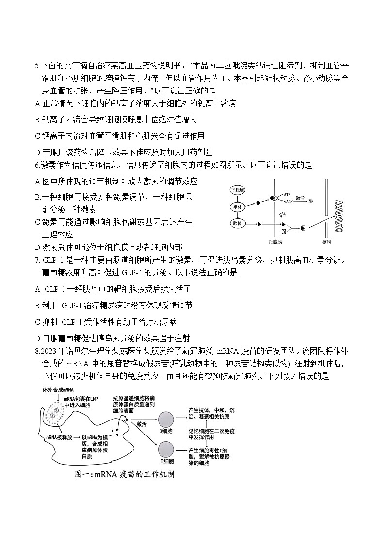 湖北省云学联盟2024-2025学年高二上学期12月月考生物试卷第2页